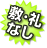 敷金・礼金なし