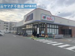 マルアイ神戸学院前店