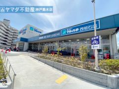 スーパーマルハチ西明石店     距離：1,030m 