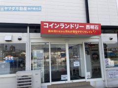 周辺環境　コインランドリー西明石まで350m